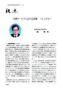 福島県医師会報6月分掲載分 のPDFプレビュー