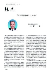 福島県医師会報7月分掲載分 のPDFプレビュー