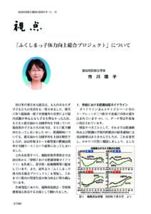 福島県医師会報9月掲載分 のPDFプレビュー