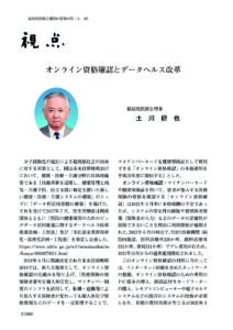 福島県医師会報10月掲載分 のPDFプレビュー