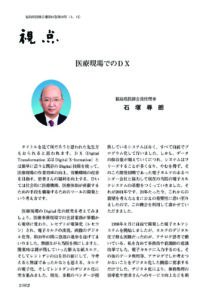 福島県医師会報11月掲載分 のPDFプレビュー