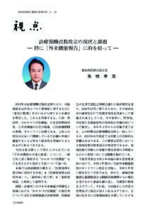 福島県医師会報12月掲載分 のPDFプレビュー