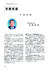 福島県医師会報1月号掲載分 のPDFプレビュー