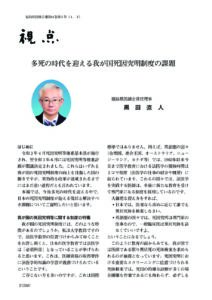 福島県医師会会報3月号掲載分 のPDFプレビュー