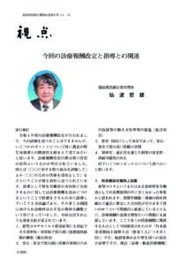 福島県医師会報5月分掲載分 のPDFプレビュー