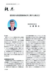 福島県医師会報11月号掲載分 のPDFプレビュー