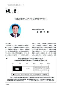 福島県医師会報4月号掲載分 のPDFプレビュー