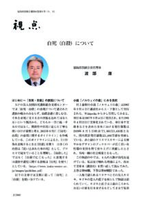 福島県医師会報5月号掲載分 のPDFプレビュー