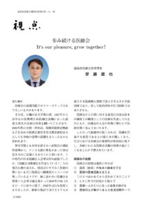 福島県医師会報10月号掲載分 のPDFプレビュー