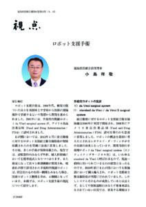 福島県医師会報12月号掲載分 のPDFプレビュー