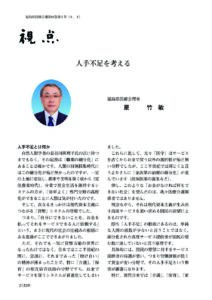 福島県医師会報2月号掲載分 のPDFプレビュー