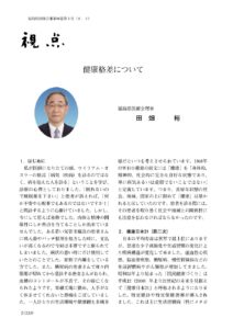 福島県医師会報3月号掲載分 のPDFプレビュー