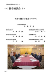 福島県医師会報1月分掲載分 のPDFプレビュー