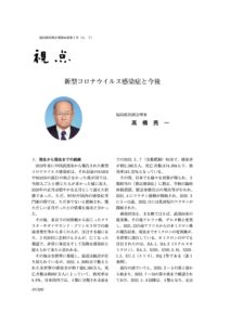 福島県医師会報7月号掲載分 のPDFプレビュー