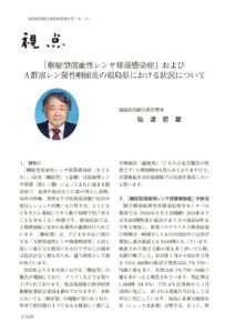 福島県医師会報9月号掲載分 のPDFプレビュー