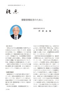 福島県医師会報12月号掲載分 のPDFプレビュー