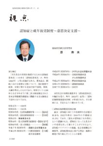 福島県医師会報４月号掲載分 のPDFプレビュー