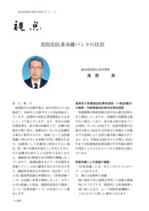 福島県医師会報５月号掲載分 のPDFプレビュー